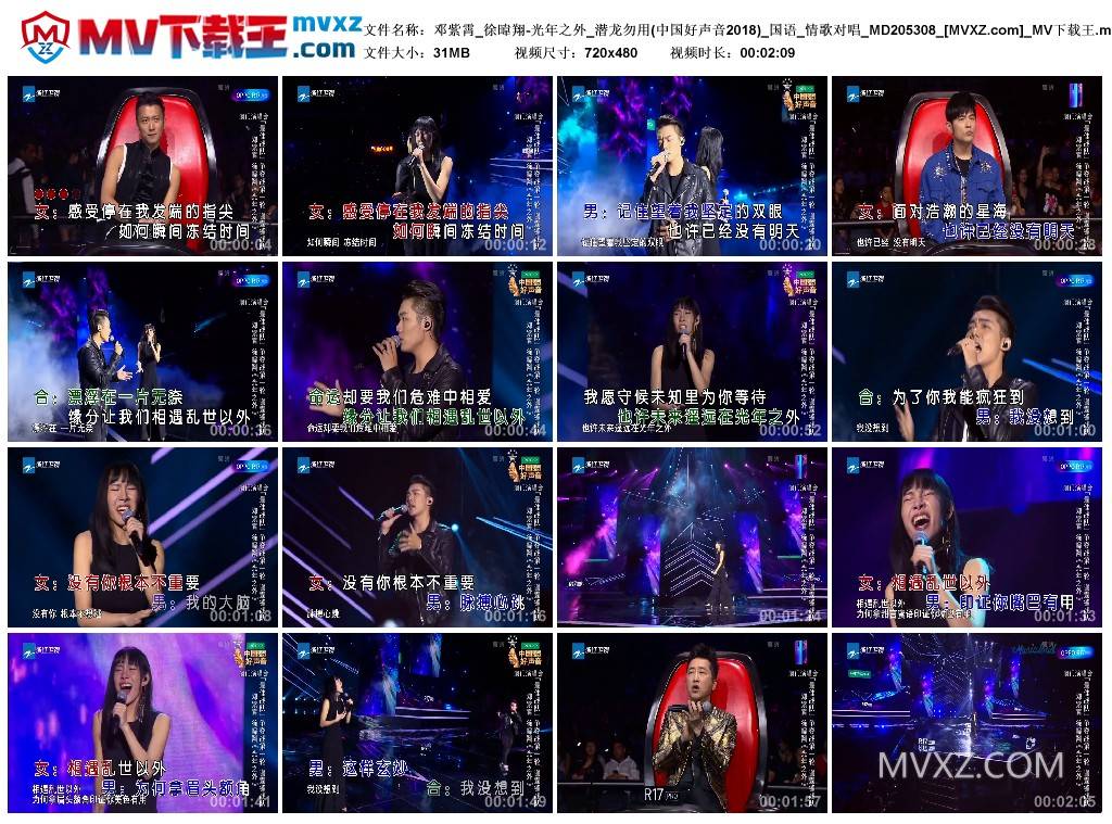 邓紫霄_徐暐翔-光年之外_潜龙勿用(中国好声音2018)_国语_情歌对唱_MD205308